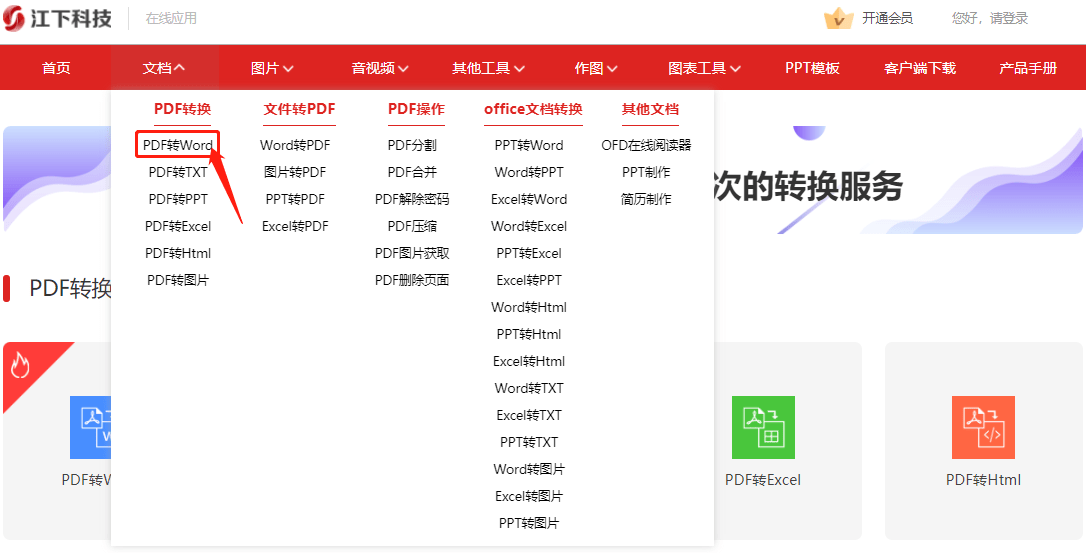 pdf转word在线东西有哪些？那三个东西实的超适用！