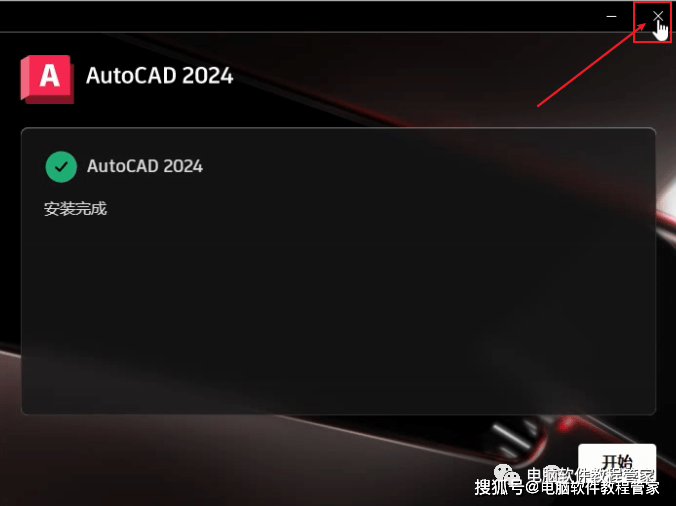 CAD造图安拆包下载AutoCAD 2024软件安拆包资本免费下载以及安拆教程