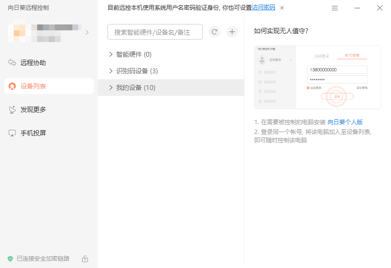 远控软件选向日葵仍是 ToDesk? 回绝割韭菜，我只留一个就够了