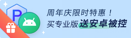 购专业版送安卓被控？ToDesk远控那一波周年庆活动很其实