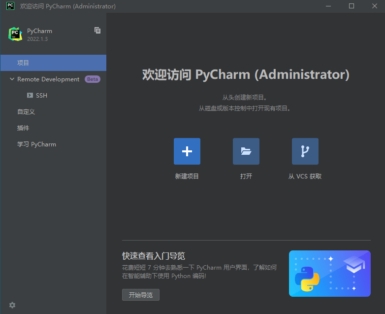 PyCharm 2022 开发软件安拆包分享免费下载图文安拆教程+激活办法