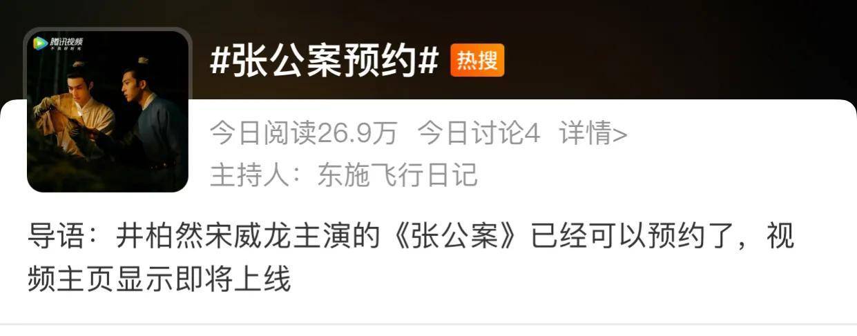 耽改剧又“活”了？井柏然《张公案》可预约，改名背后有玄机