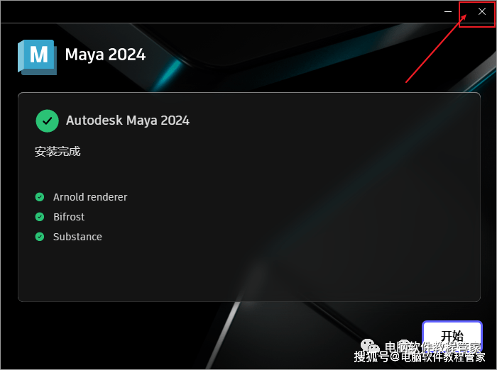 三维动画视觉特效软件Autodesk Maya 玛雅2024软件安拆包免费下载以及安拆教程