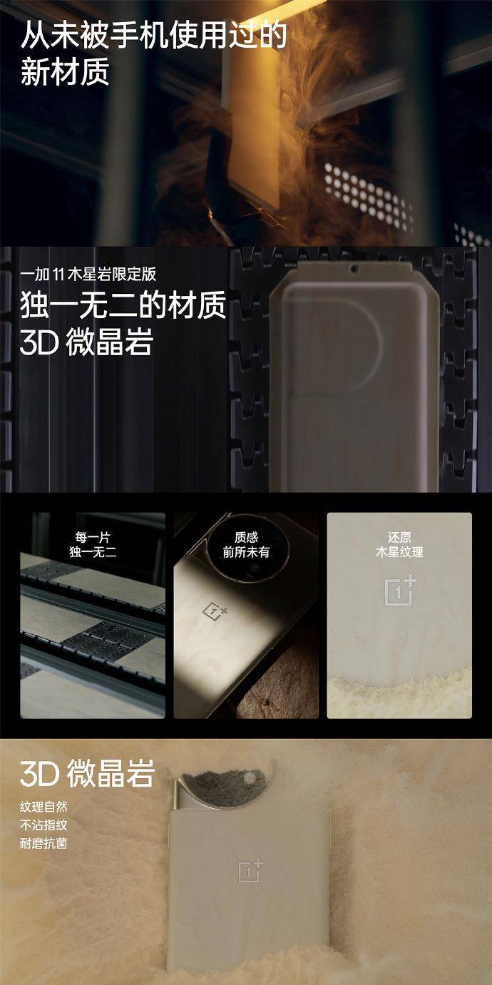 一加11木星岩限制版手机发布：初次接纳3D微晶岩后盖设想，4899元