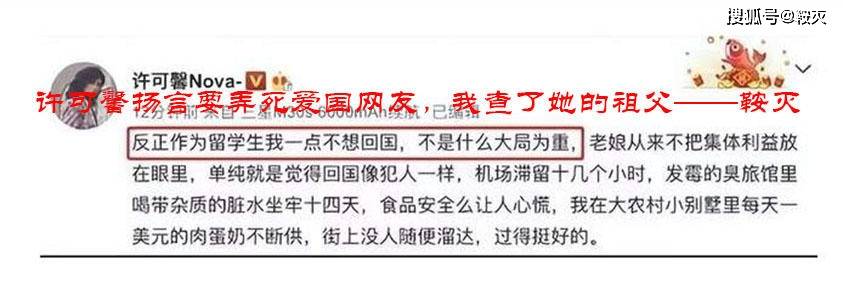 答应馨扬言要弄死爱国网友，我查了她的祖父