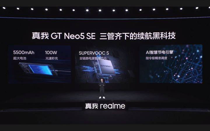 续航越级的出色 实我GT Neo5 SE震撼发布