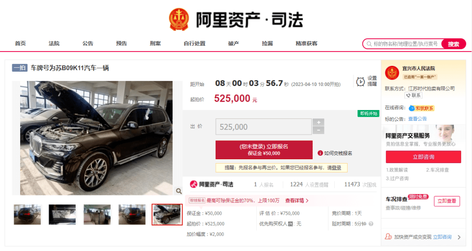 江苏省无锡市一辆宝马牌汽车将以52万起拍，车牌为苏B09K11