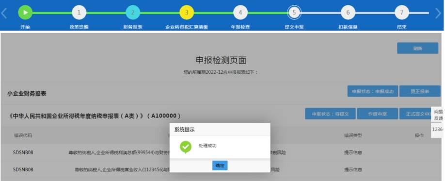 点击收藏！2022年度企业所得税年度纳税网上申报操作指引OB体育来啦！(图37)