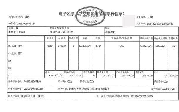 火车票报销，将变！四部分明白：数电票来了，已在部门企业试点！