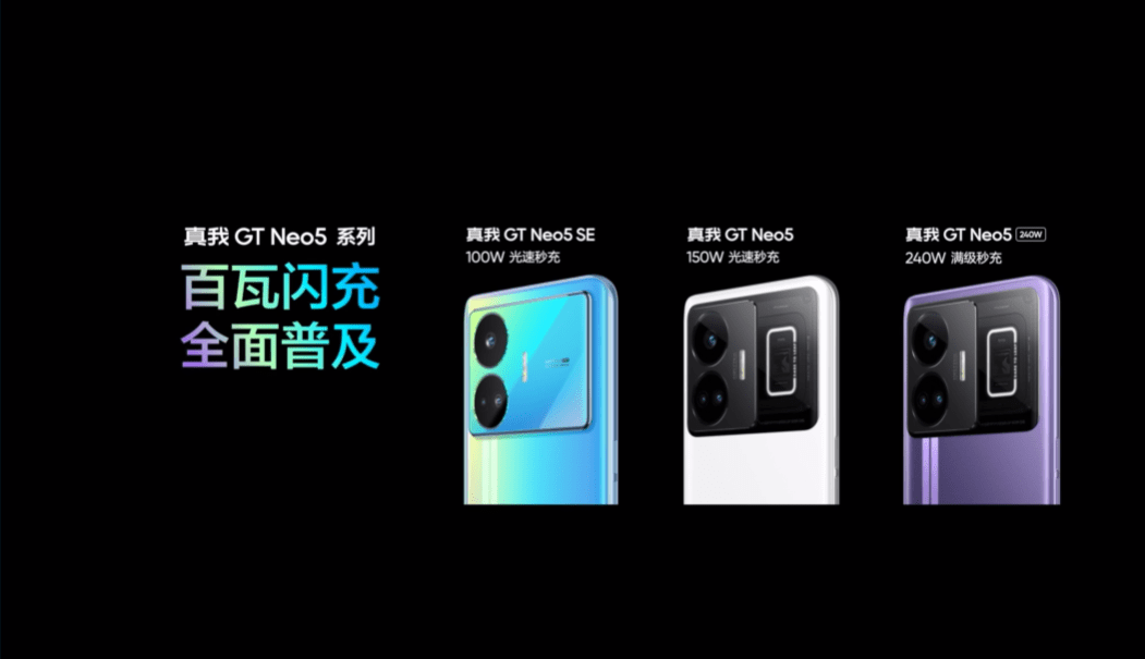 实我GT Neo5 SE新品发布会回忆