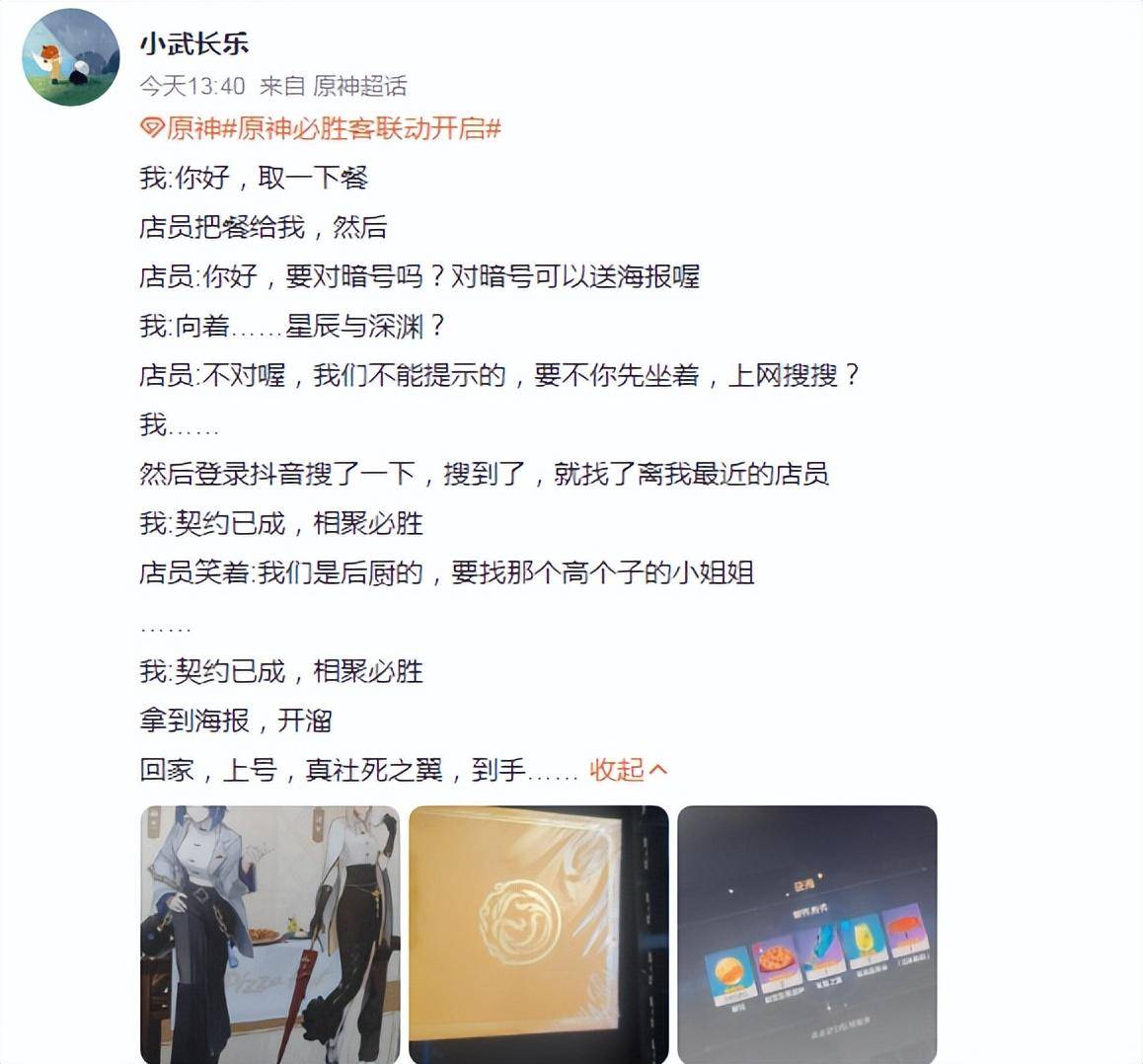 原神必胜客联动开启！背景精细如身在游戏，现场却秒变常识大赛？