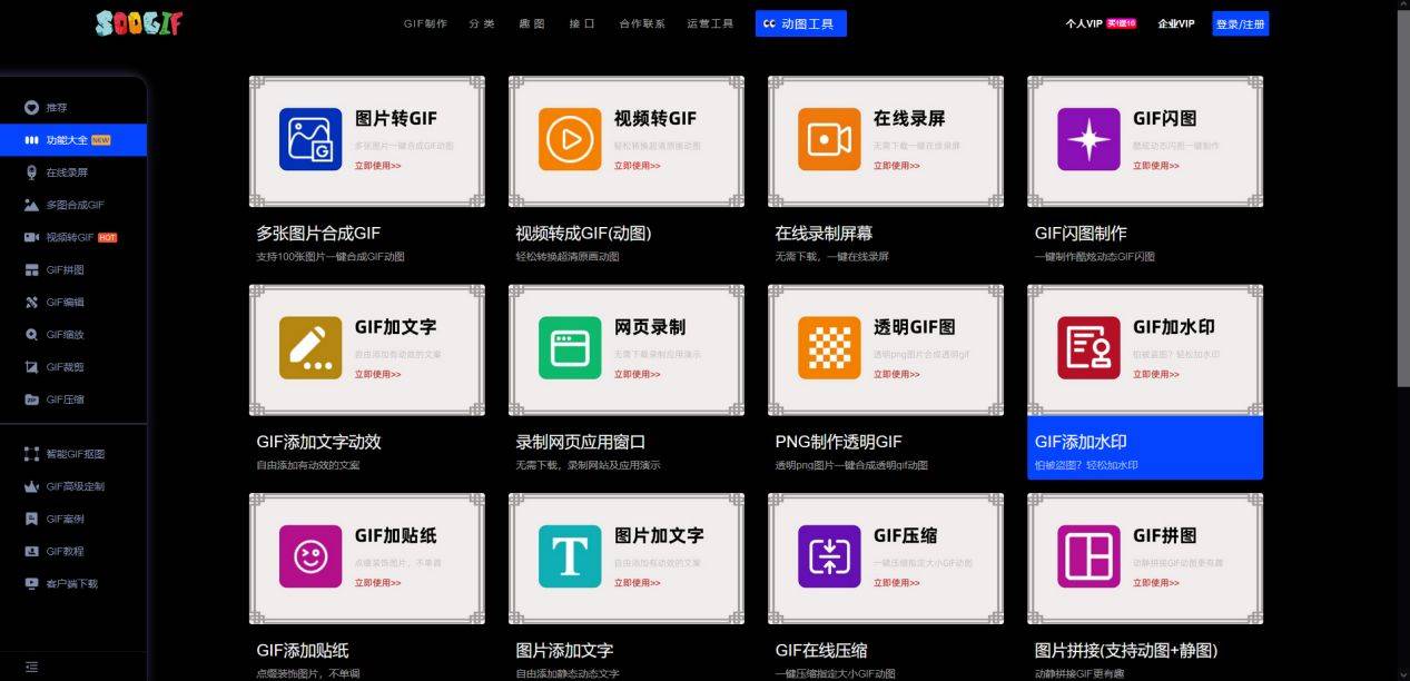 能gif视频造做的手机app有哪些保举那几款适用app