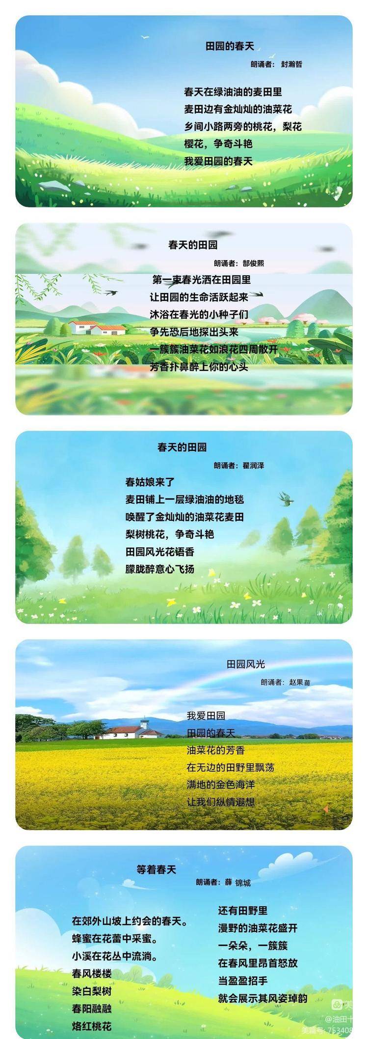 濮阳市油田第十中学四年级一班开展诗歌朗读会