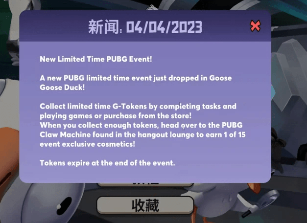 鹅鸭杀×PUBG活动怎么参与？鹅鸭杀×绝地求生利用教程分享