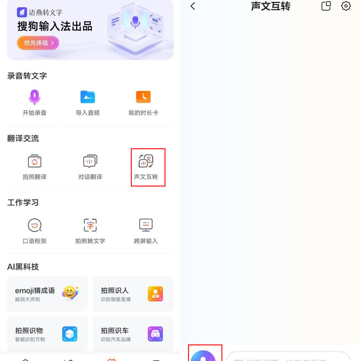 会议灌音转文字app用什么软件