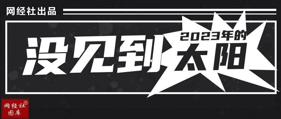 网经社：《2022中国电商&amp;数字安康&amp;数字教育"灭亡"数据陈述》发布