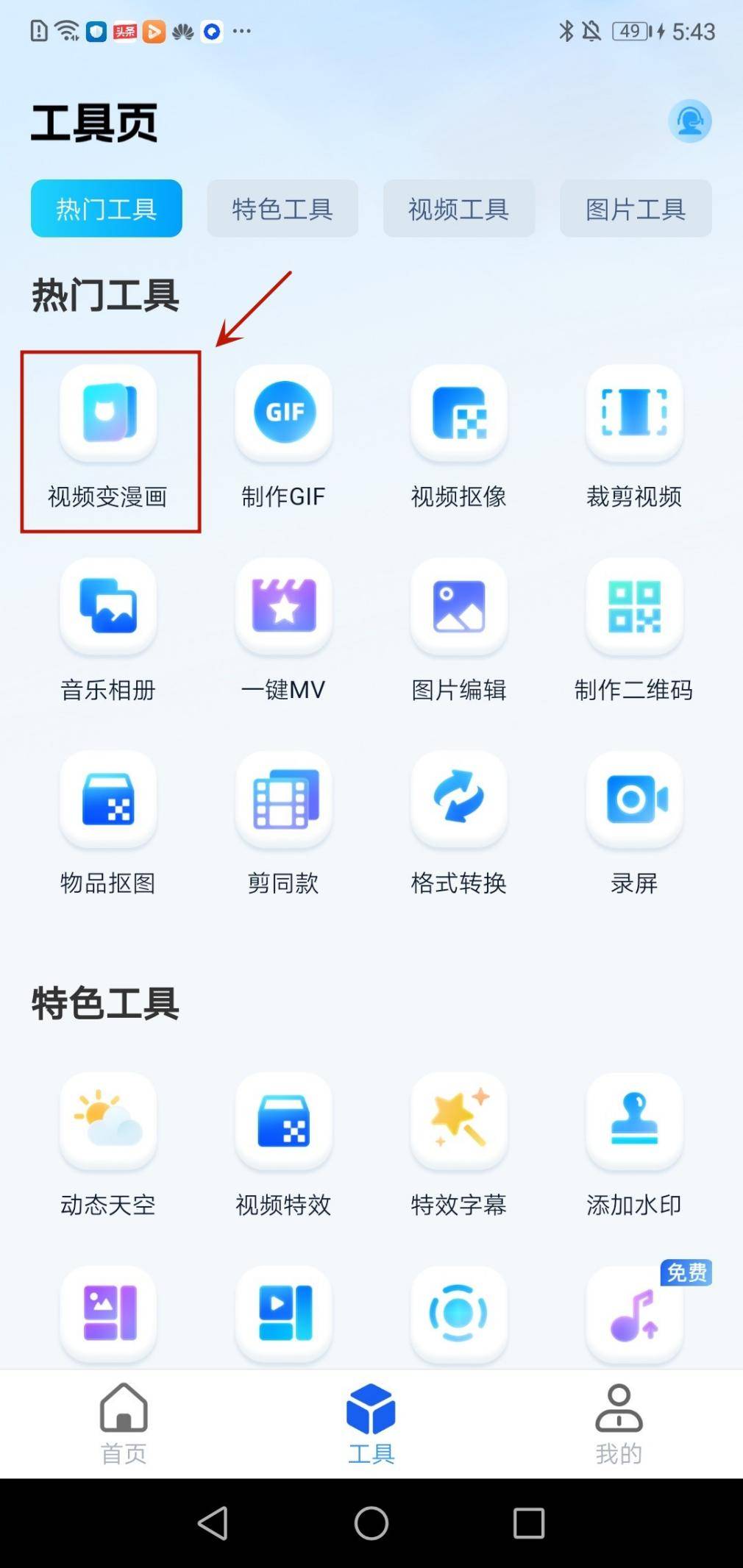 视频怎么变更漫？分享两种办法