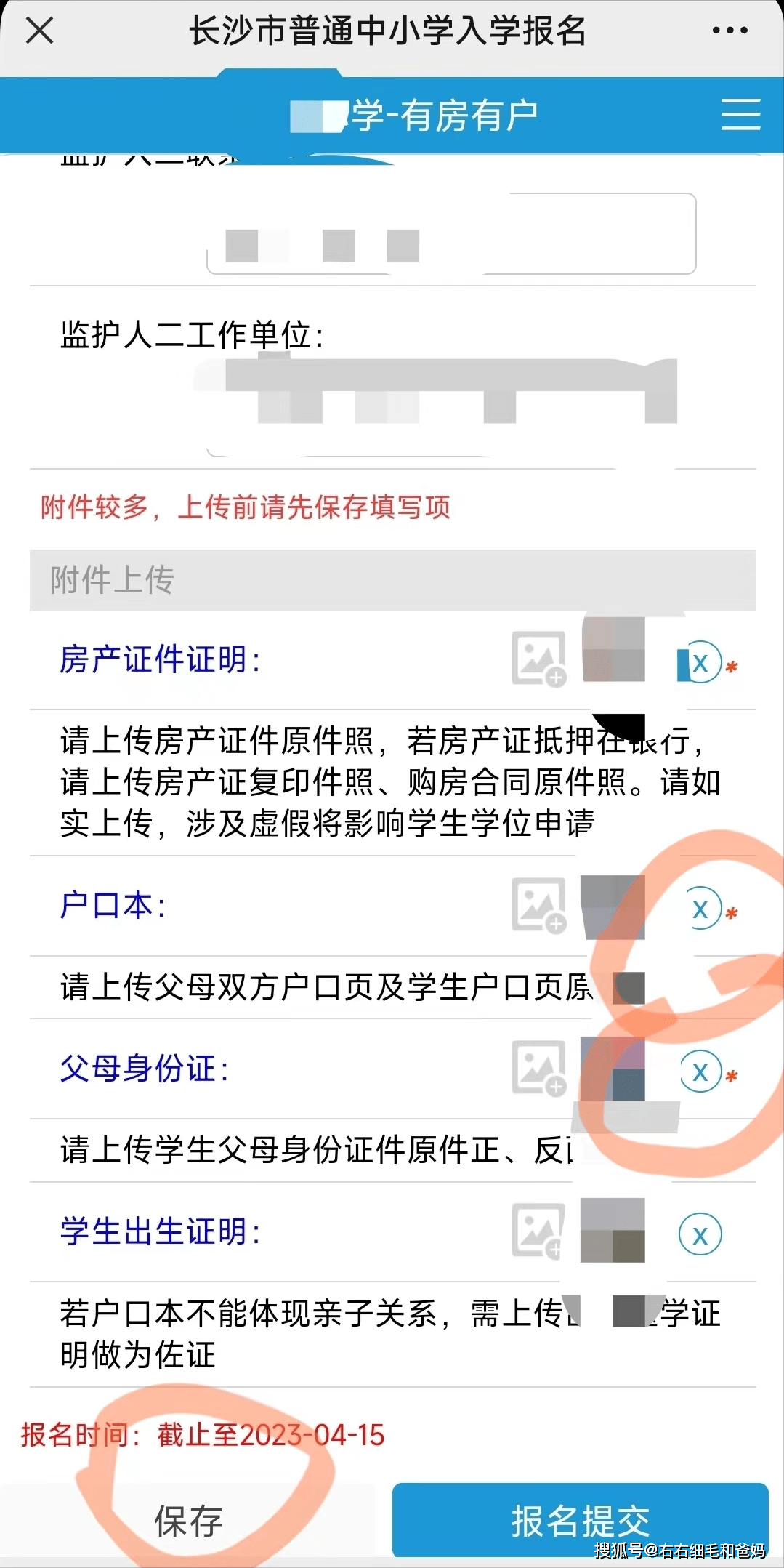 长沙幼升小网上报名起头了，报名有时限要抓紧了，6个坑不要踩