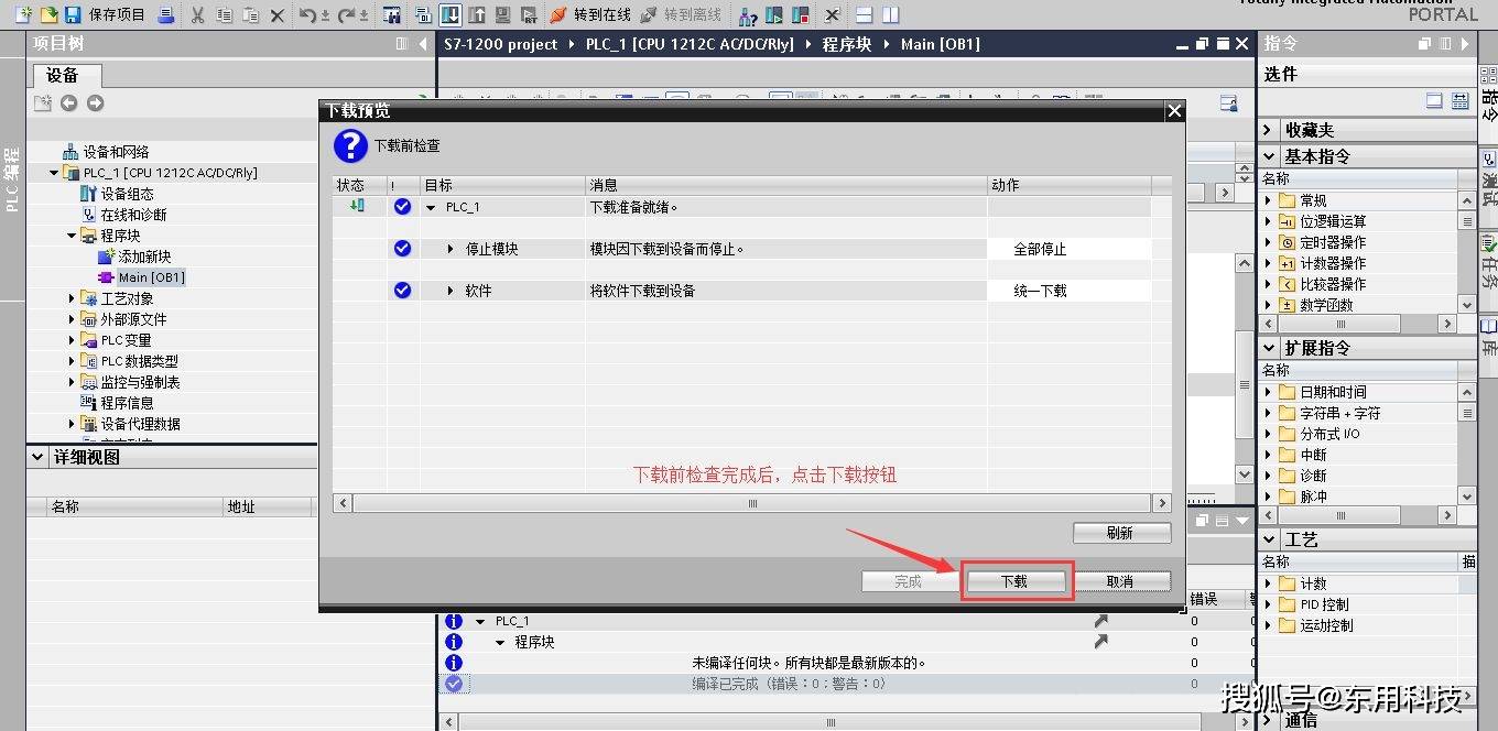 东用科技路由器长途维护PLC操做手册