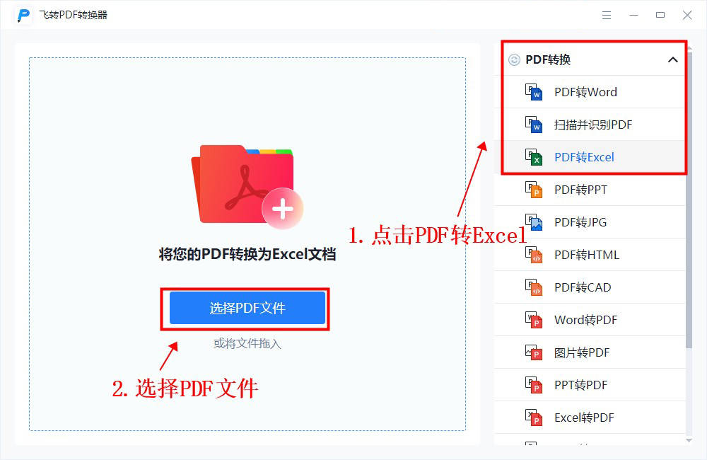 PDF怎么转换成Excel？那两个办法转换效果很好