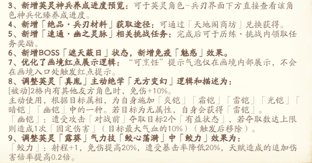 六合劫手游：测试服更新内容一览！天荒地老我的曹姐末于比及你！