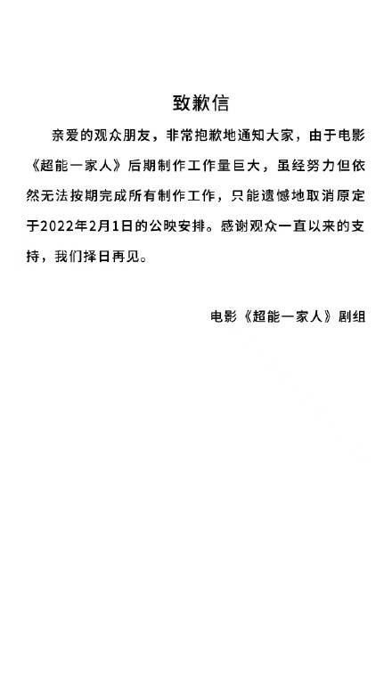 《超能一家人》定档预告翻车，网友吐槽难看，此前撤档删改太多