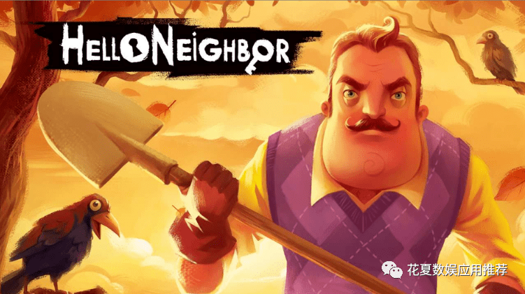 苹果IOS游戏保举:「你好邻人-Hello Neighbor」-完好版，卡通画风潜行解谜游戏