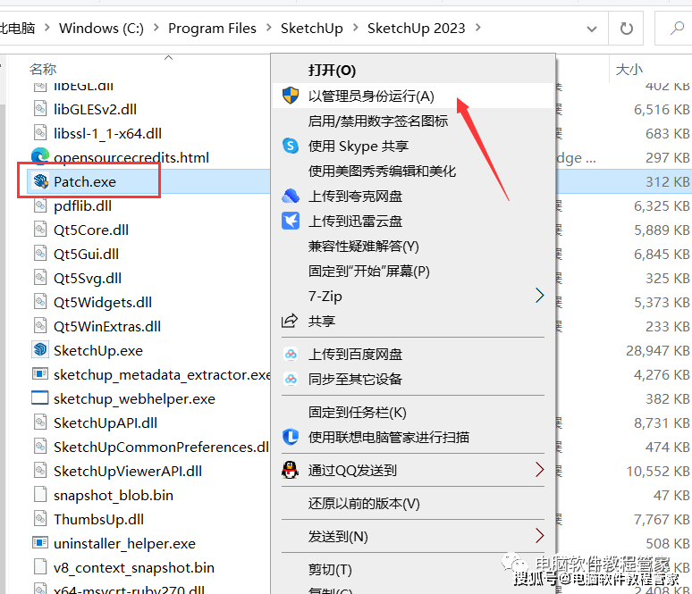 草图巨匠Sketchup SU 2023软件安拆包免费下载以及安拆教程