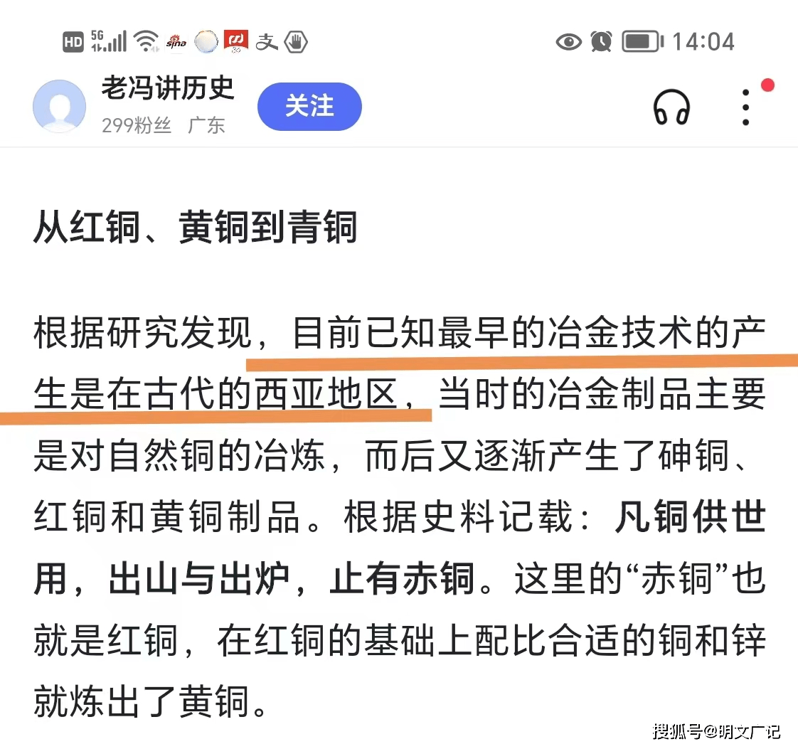 没有铜冶炼遗存的两河流域哪来的青铜时代：冶金术起源于西亚？