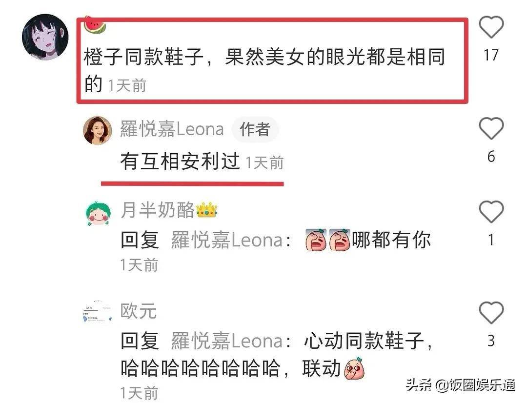 罗悦嘉和郑琴心亲密同框，跟洪成成穿同款鞋子，网友：女五实能蹭