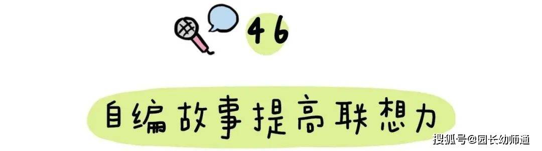 63个幼小跟尾才能养成的小游戏，家长不成错过！