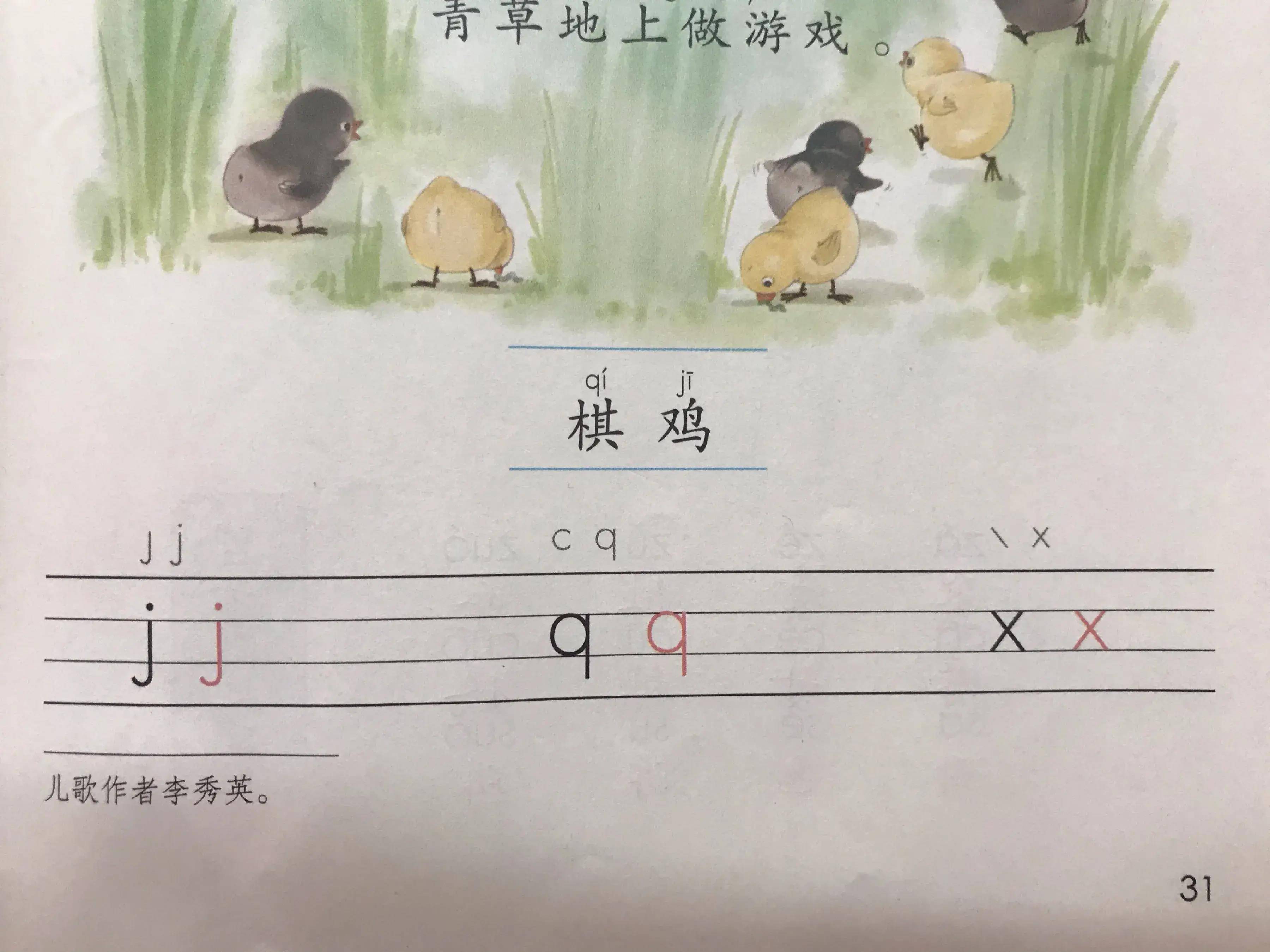 一年拼音教学，学生如许进修记得牢，家长：资深教师有法子