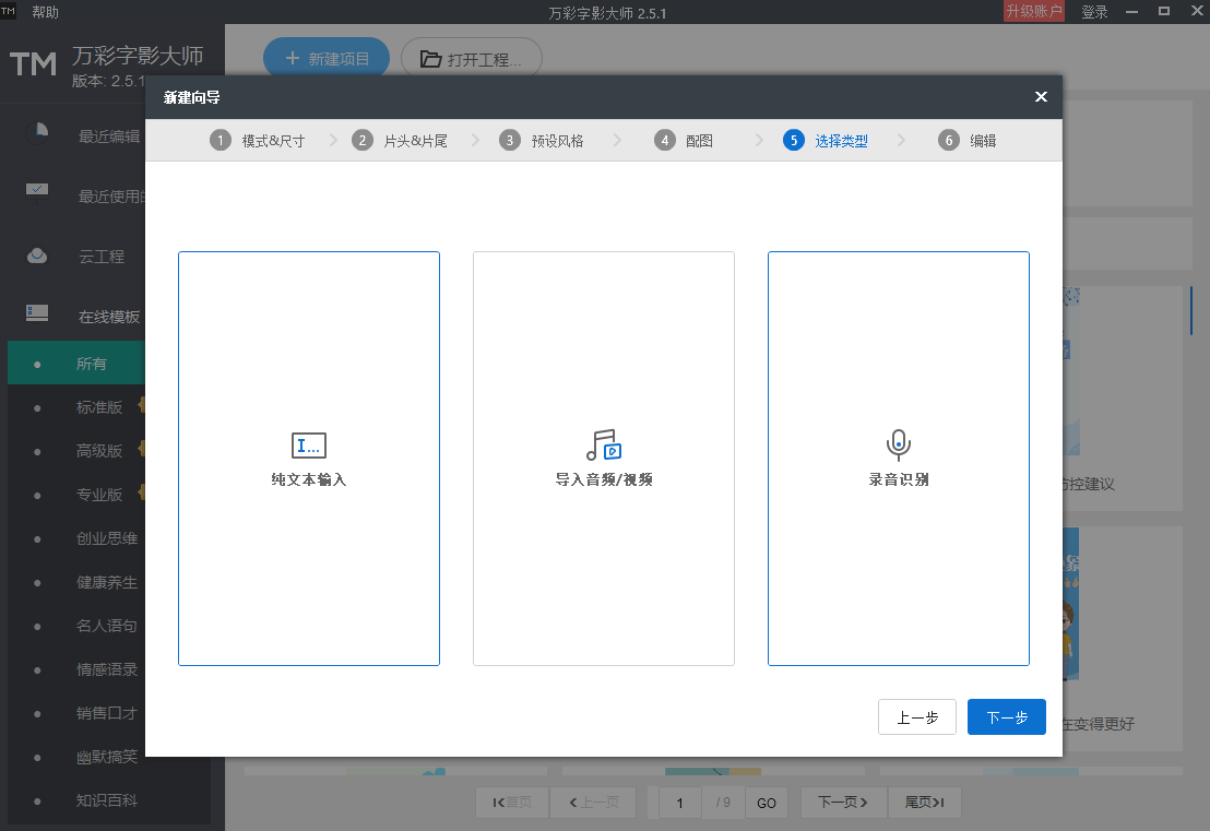 输入文字，你也能一键生成动画 | 万彩字影巨匠