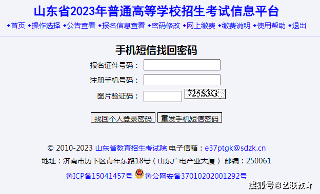 山东2023年品级考科目选报、高考缴费起头，为期5天！附详细步调