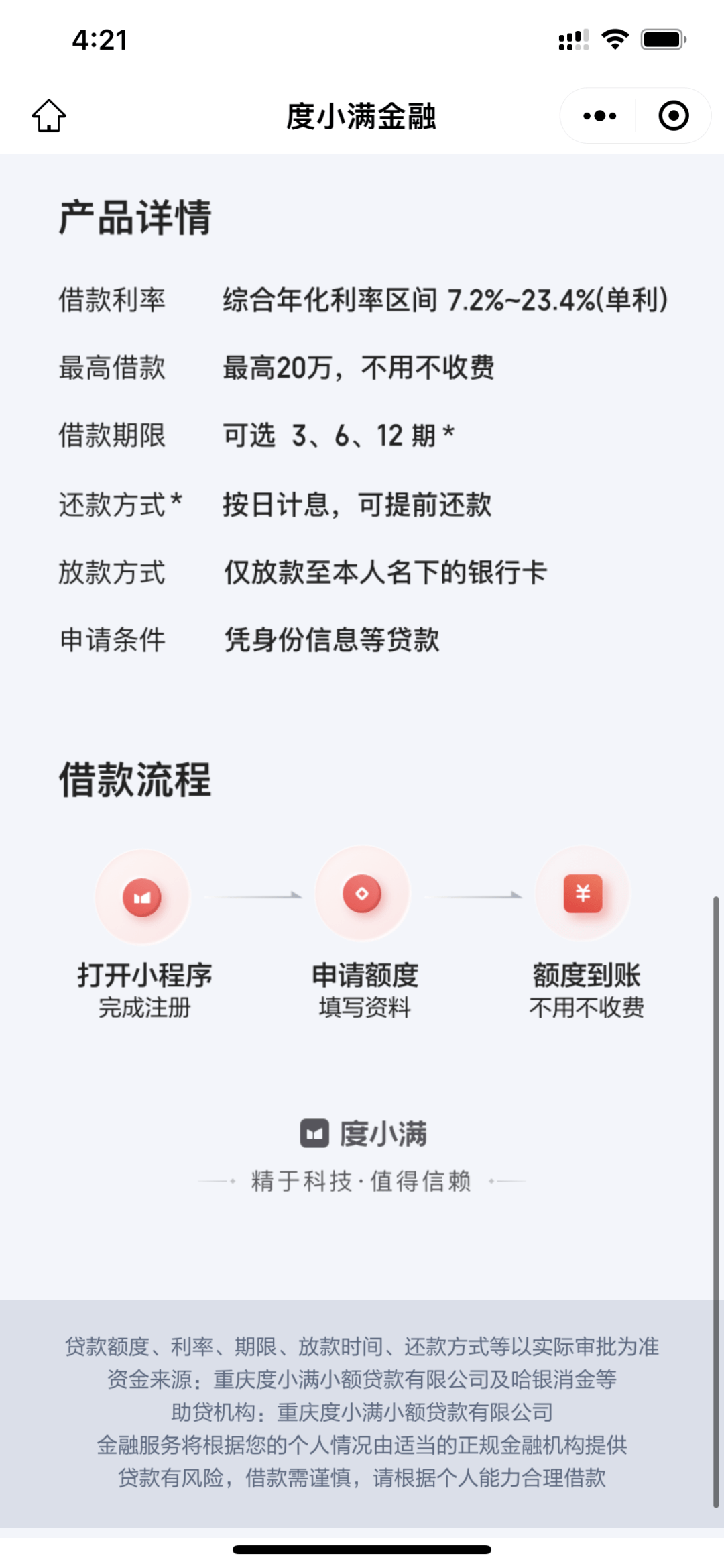 贷款告白盯上微信，曾被警方标注“收集贷款诈骗APP”！