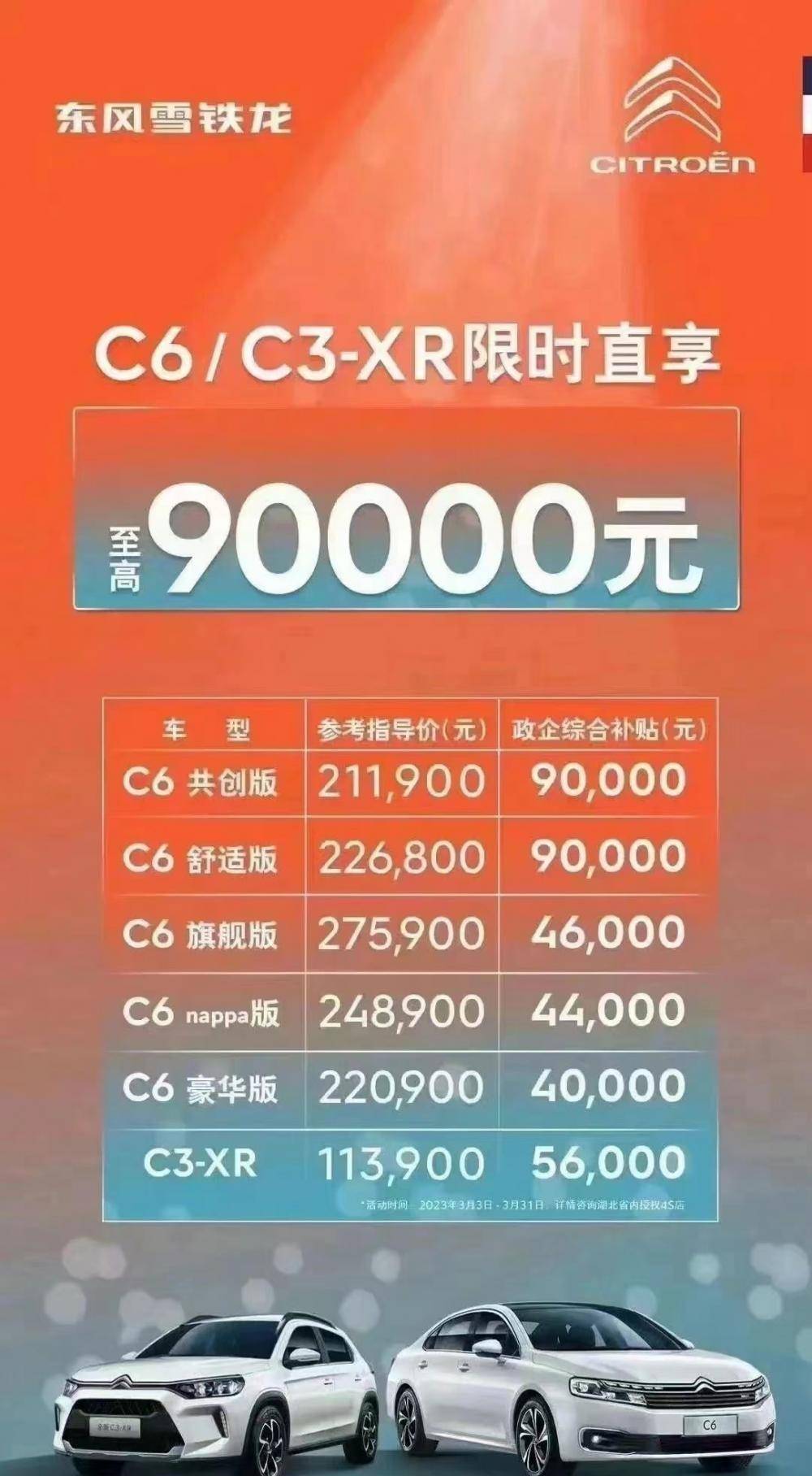 原創(chuàng)14萬落地的雪鐵龍C6值不值得買呢？外省庫存拉回湖北都還不夠賣！