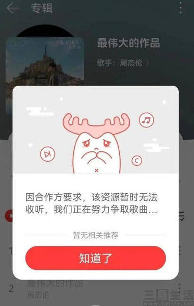 周杰伦把网易告了？其实是网易游戏送专辑惹的祸