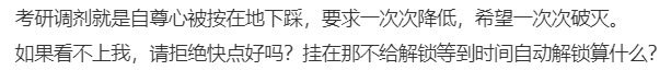 “本年调剂太难了！实卷不动了”，“建议将调剂列入十大酷刑”