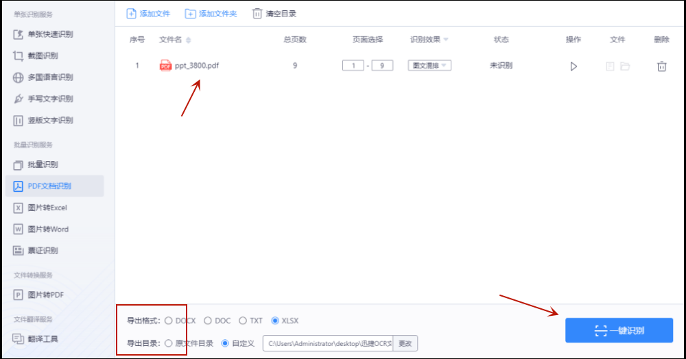 pdf表格怎么转换成excel？我选择如许转换