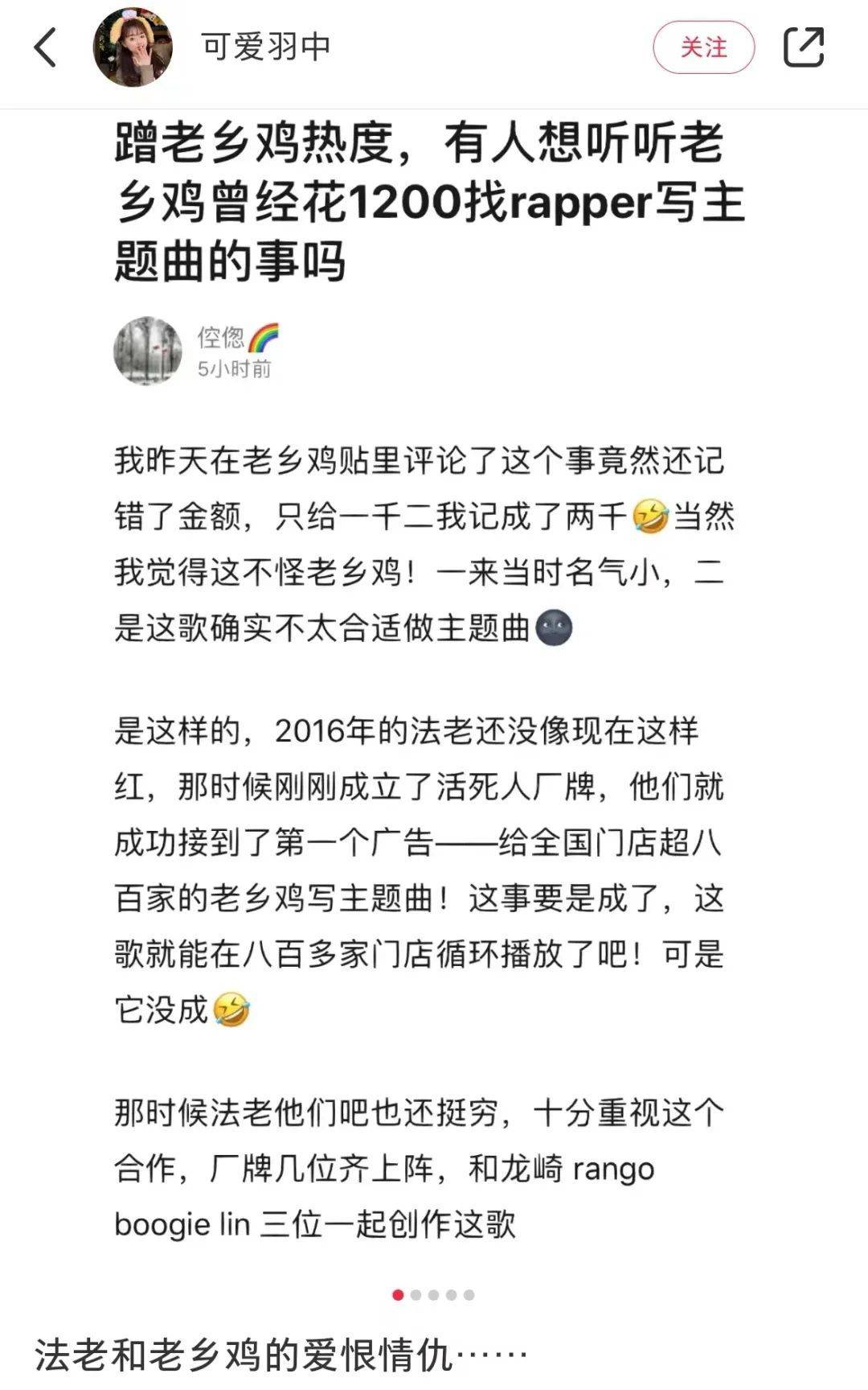 拖欠歌手4千告白费，老乡鸡低微回应好好笑。。。