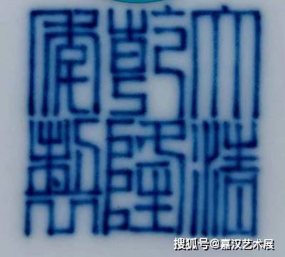 国际大拍重器宫廷祝寿佳品，安徽嘉汉艺术会展：青花斗彩缠枝莲纹福寿折沿盘