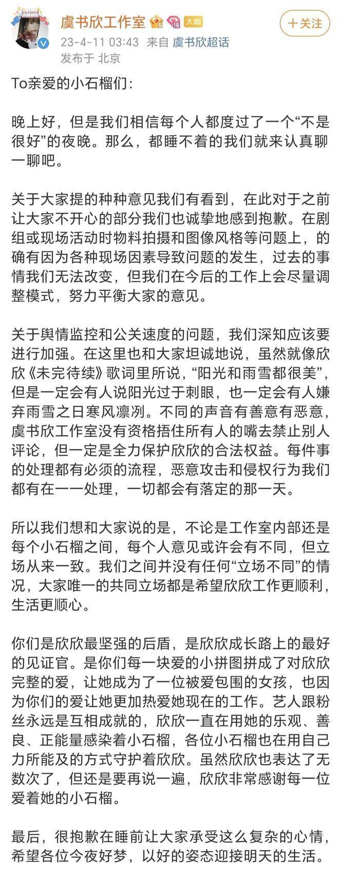 虞书欣回应粉丝诉求说工做人员很爱我