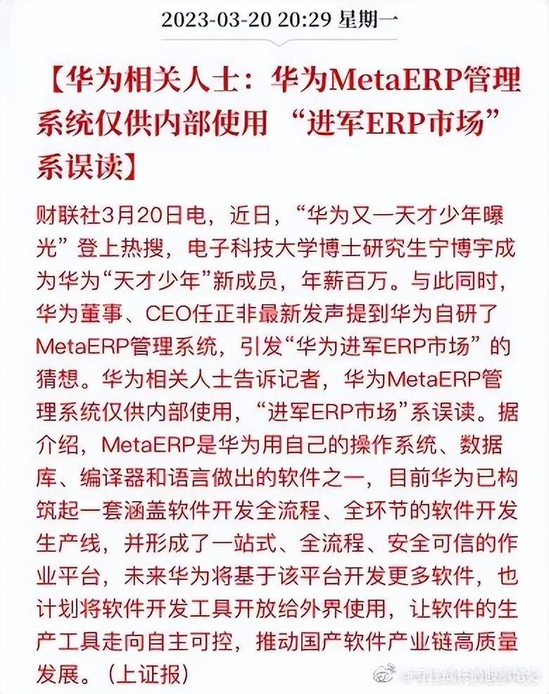 华为吹响ERP号角，国产新权力蓄势待发