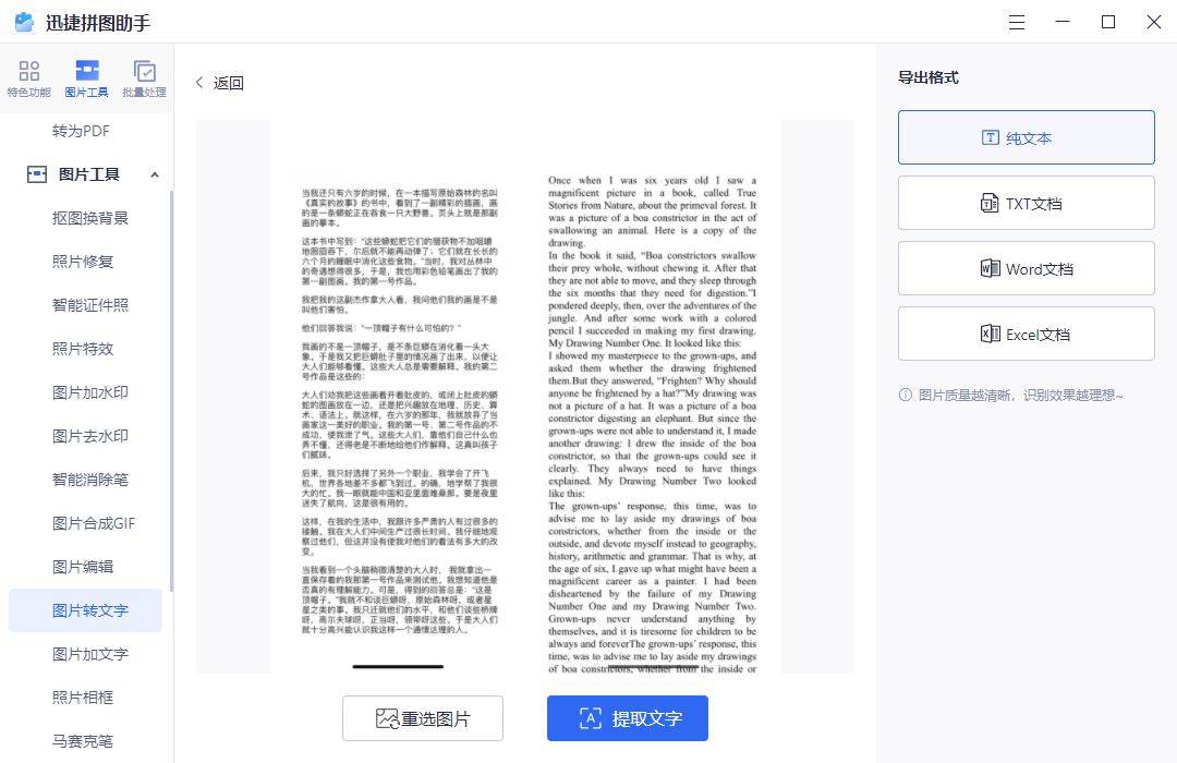 如何利用图片识别文字的软件来提取图像中的文字信息？  第1张