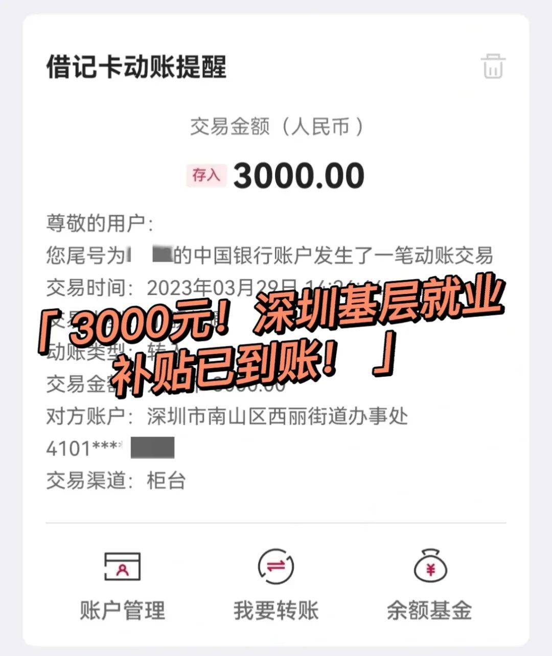 每人3000元！深圳基层就业补贴申请全流程，速领！