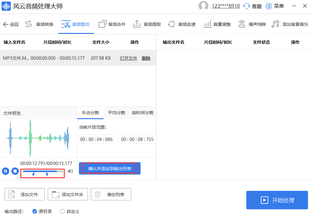 哪些软件能够截取音频片段-保举3款十分好用的软件