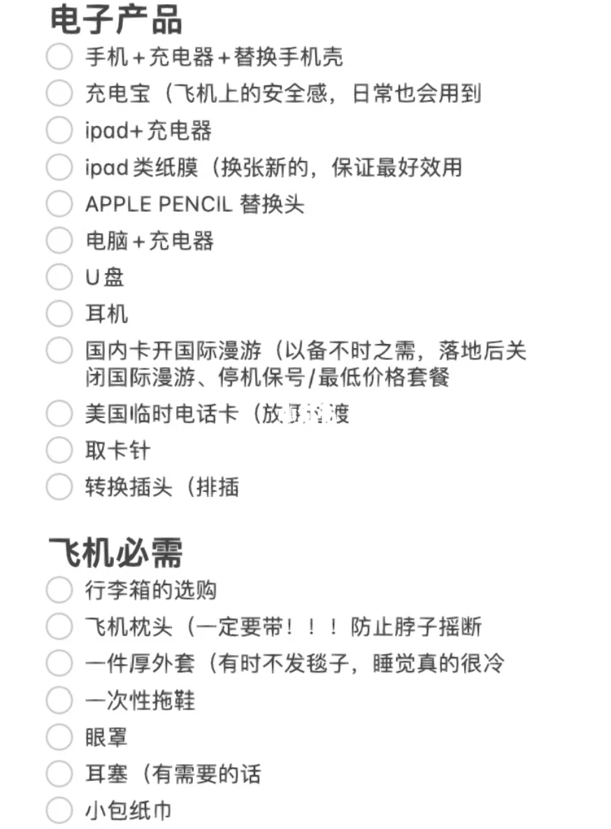 去美国出差留学必备清单！在美国若何看爱奇艺和春晚？