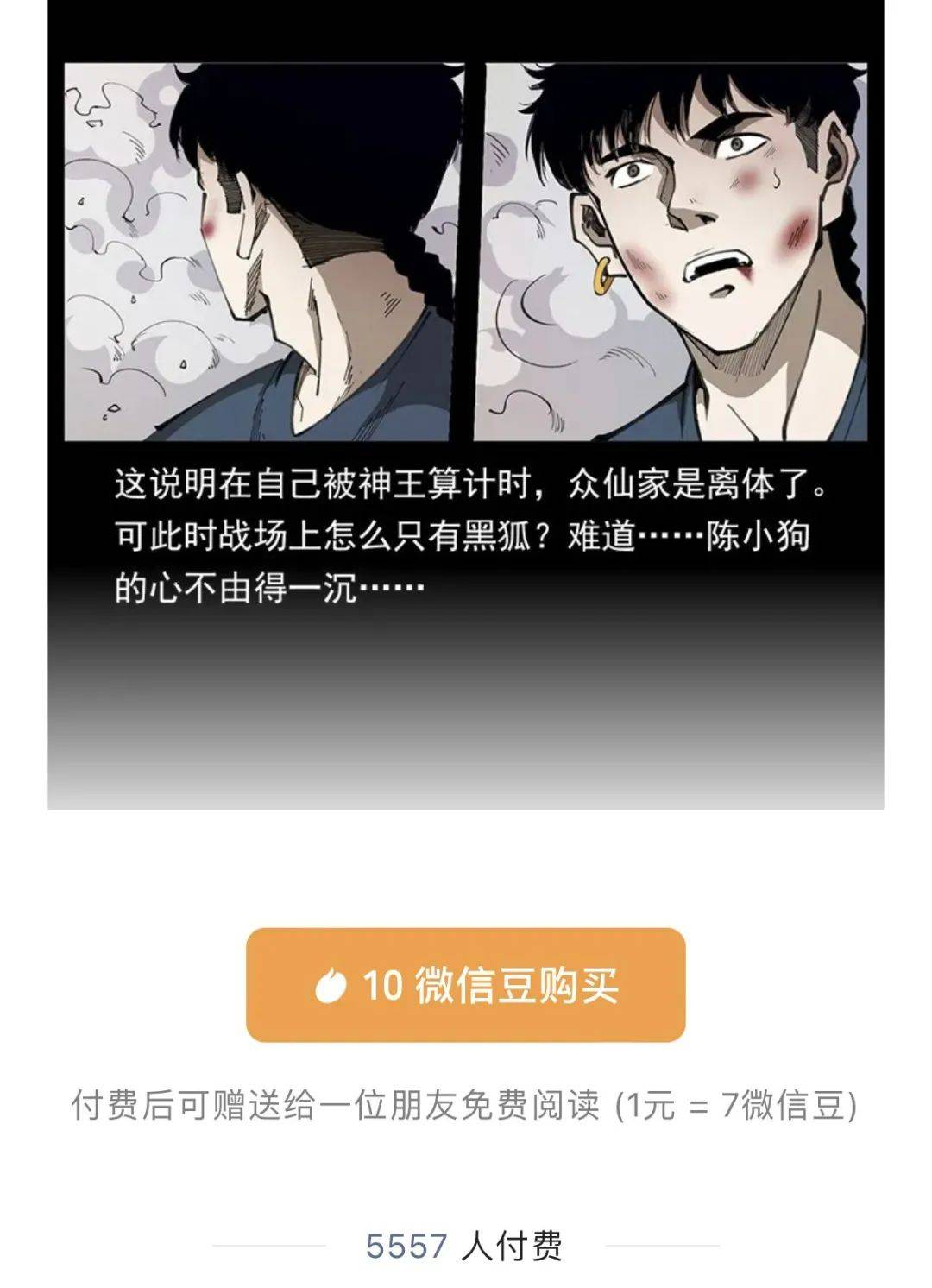 被漫画行业丢弃的《幽冥诡匠》，竟然还活着