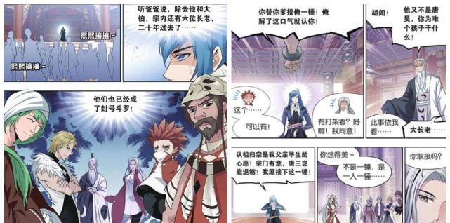 斗罗大陆漫画改编的力量到底有多大？无中生有，暗度陈仓