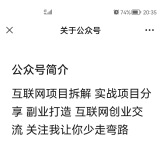 网创公家号小我ip项目，一文让你的小我ip项目成为赚钱机器！